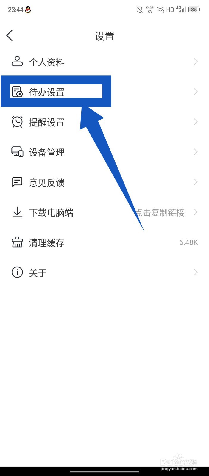 《小智日历》怎么关闭显示节假日调休