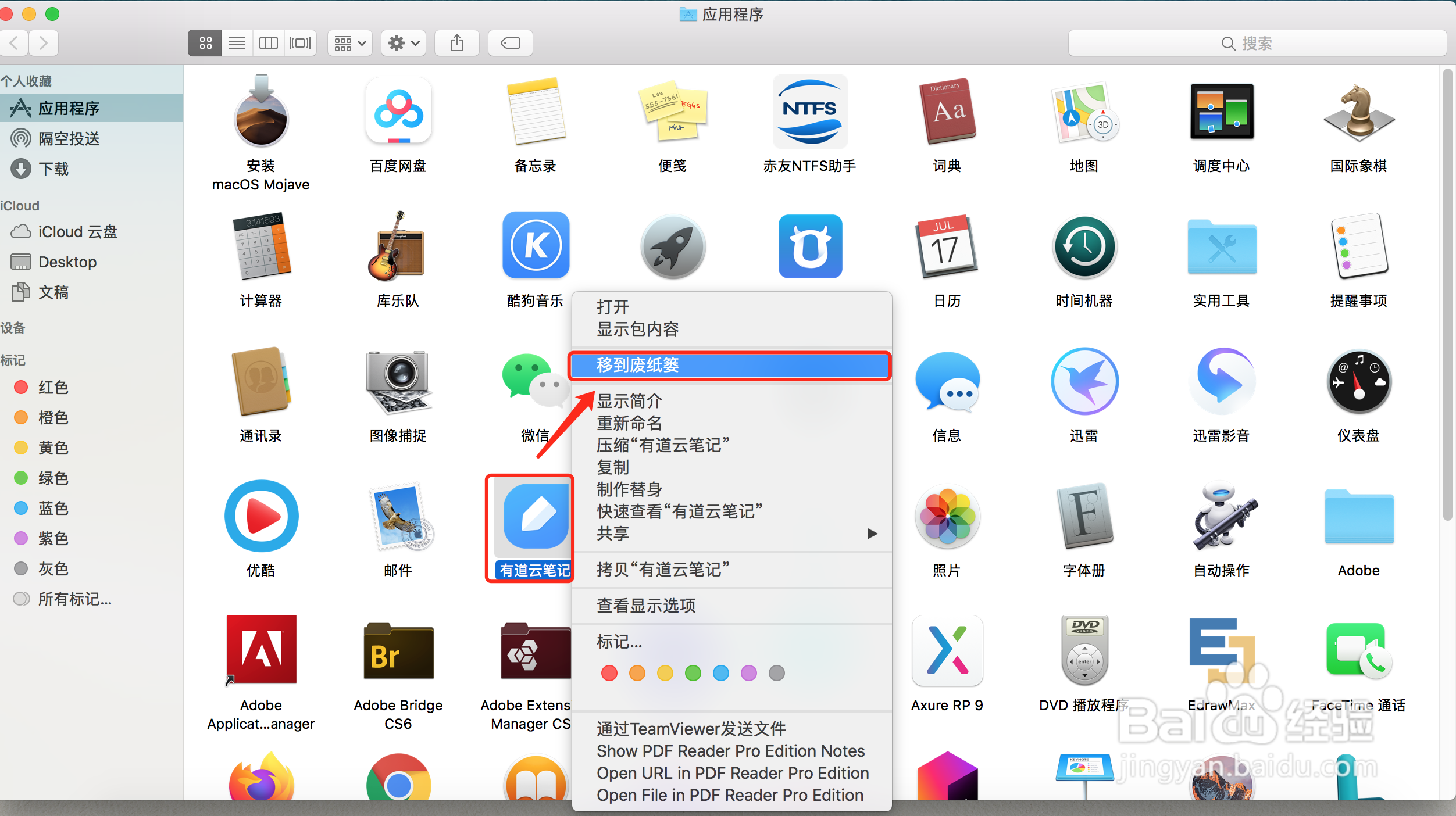 苹果电脑如何卸载不常用或不必要的软件?