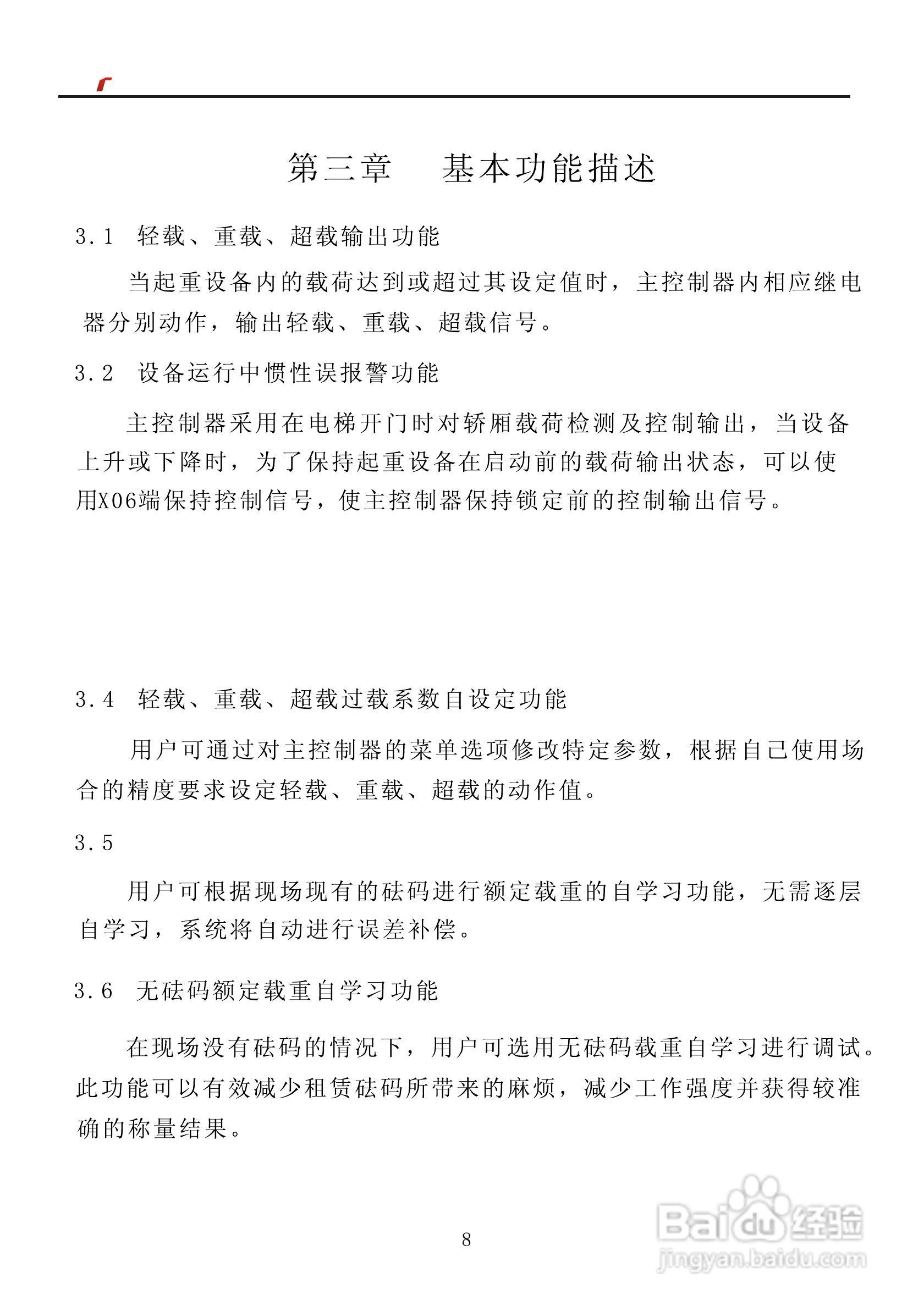 艾特电子OMS-520电梯载荷测量装置使用手册:[2]