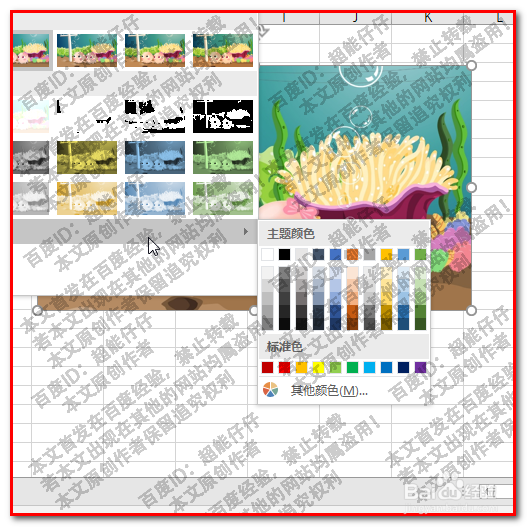 EXCEL2016版如何把图片修改为任意颜色？