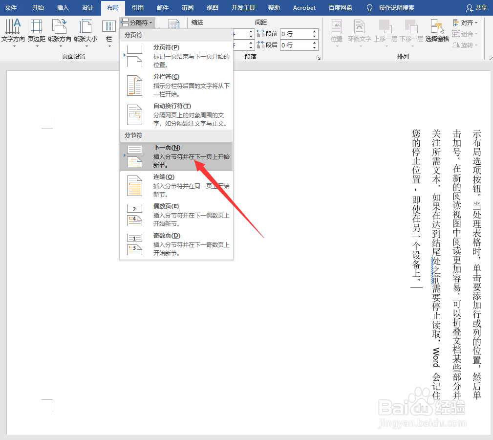 文字方向怎么设置竖排和横排
