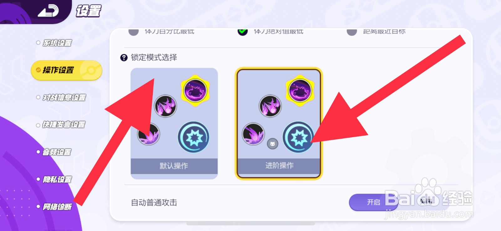 宝可梦大集结锁定模式选择怎么设置进阶操作