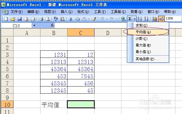 电子表格如何计算平均值?