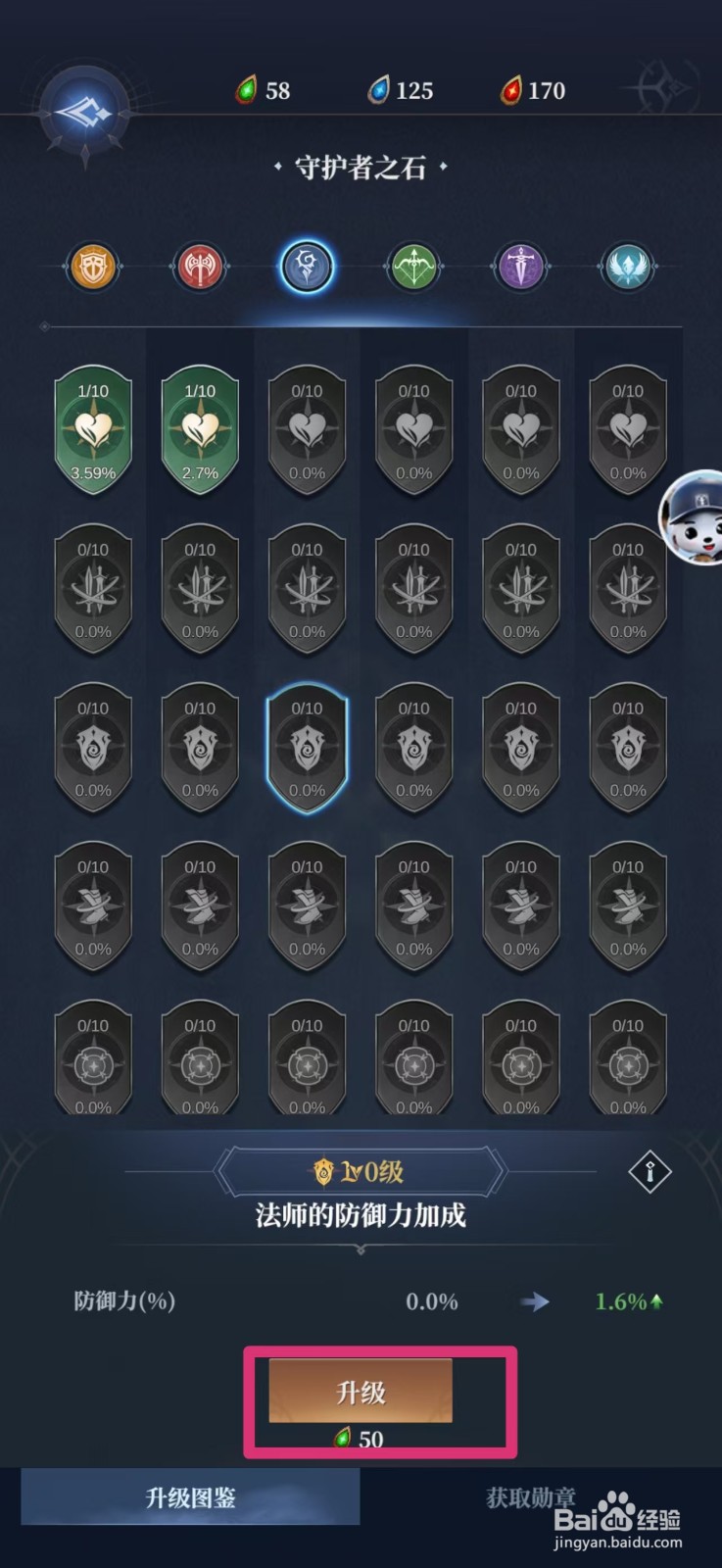 利萨斯英雄如何进行法师的防御力加成