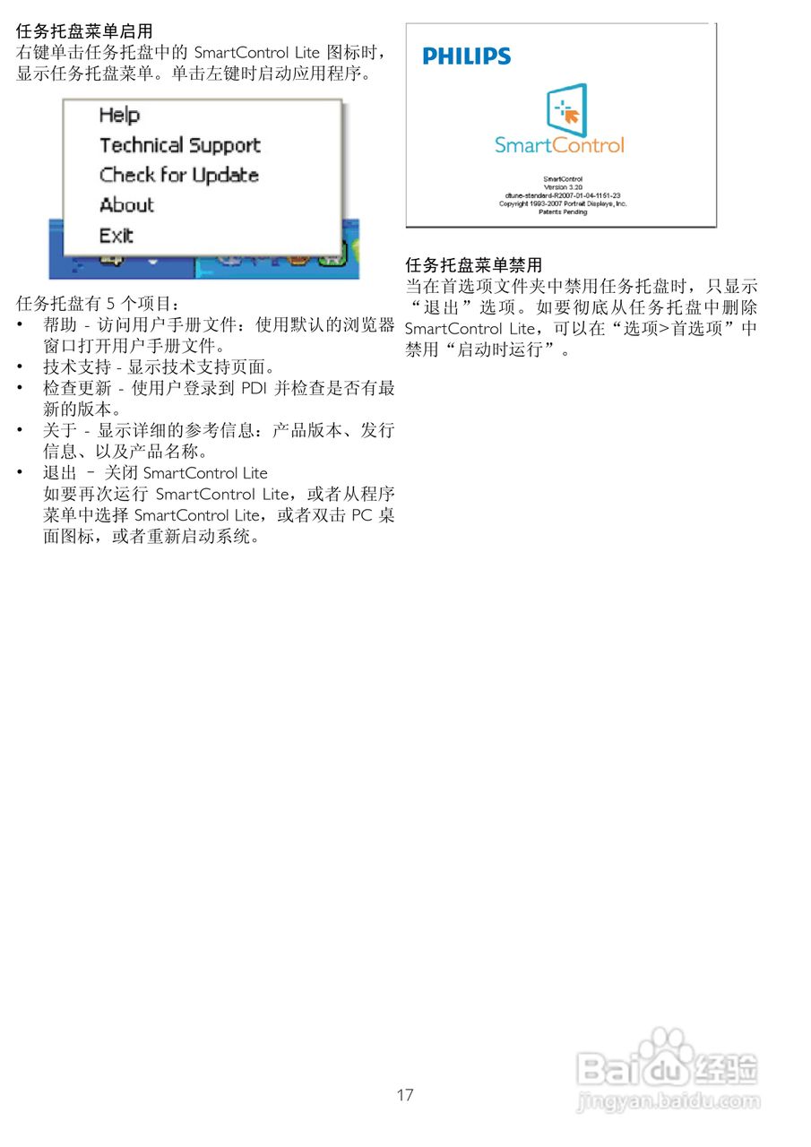 飞利浦202EL2SB93液晶显示器使用说明书:[2]