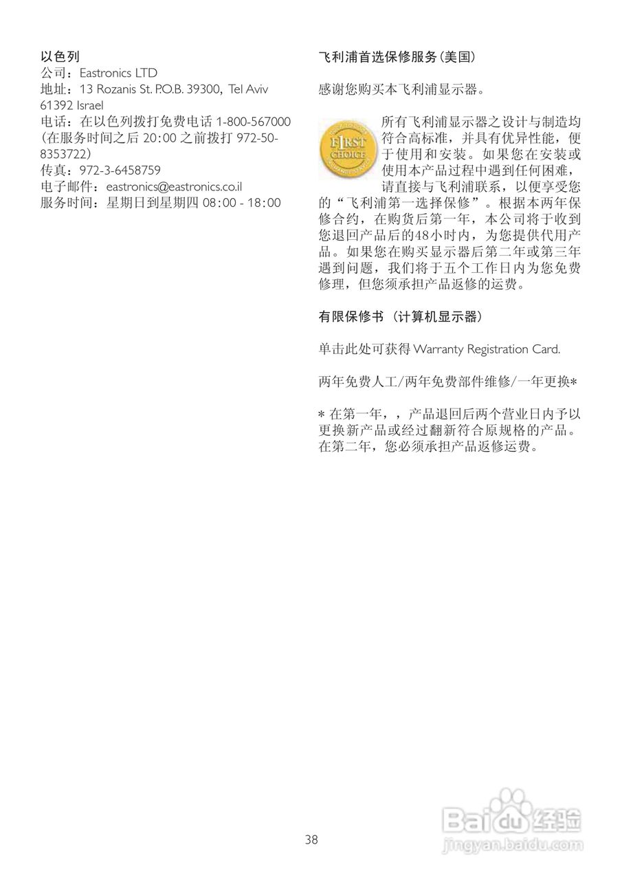 飞利浦202EL2SB93液晶显示器使用说明书:[4]