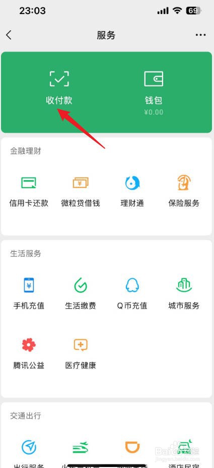 微信收款码怎么关闭