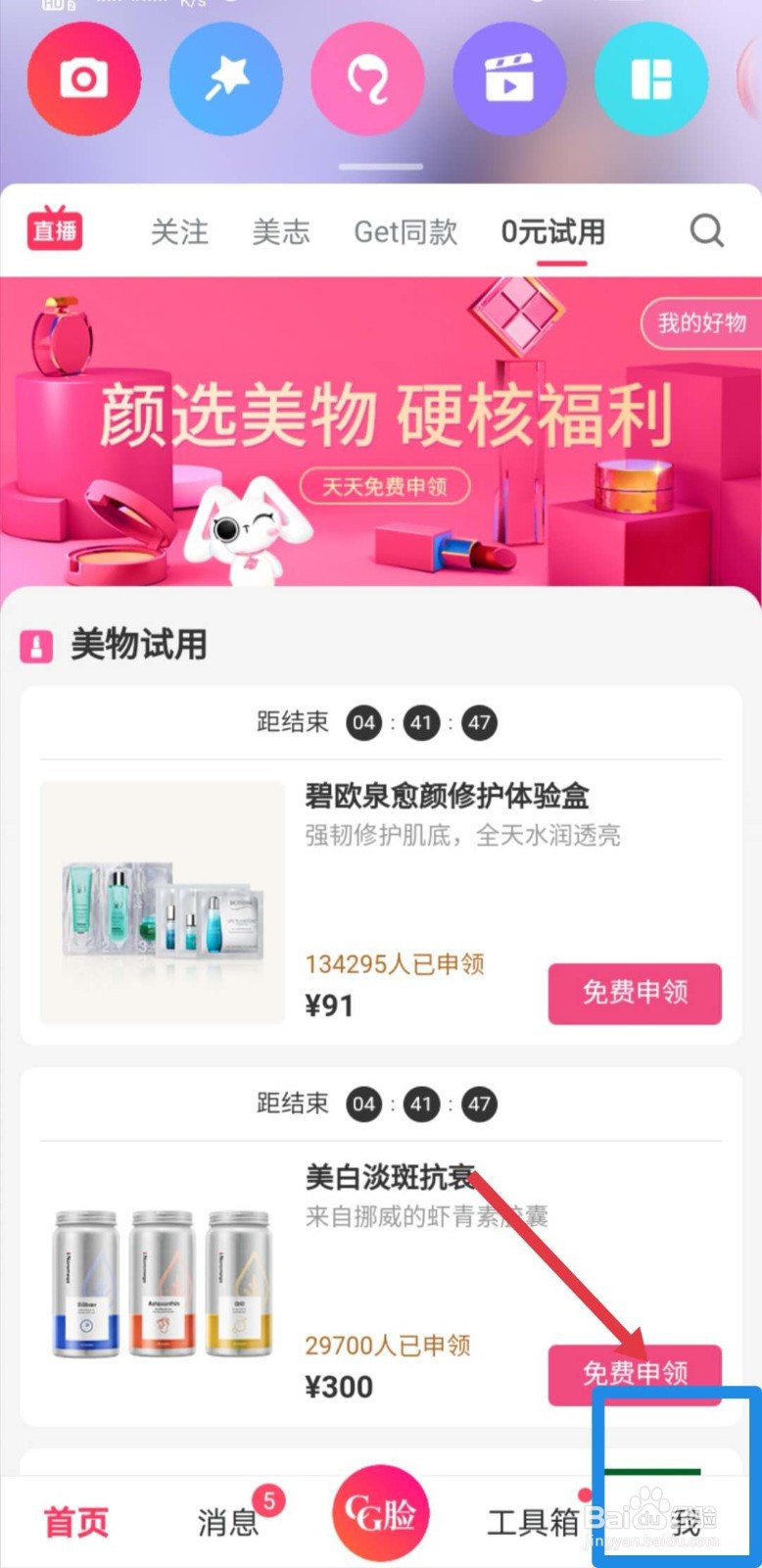 美图秀秀相机如何开启祛斑祛痘功能