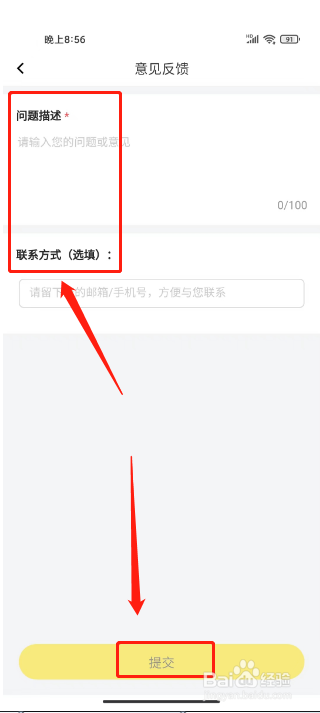 曲奇云盘怎么提交意见反馈