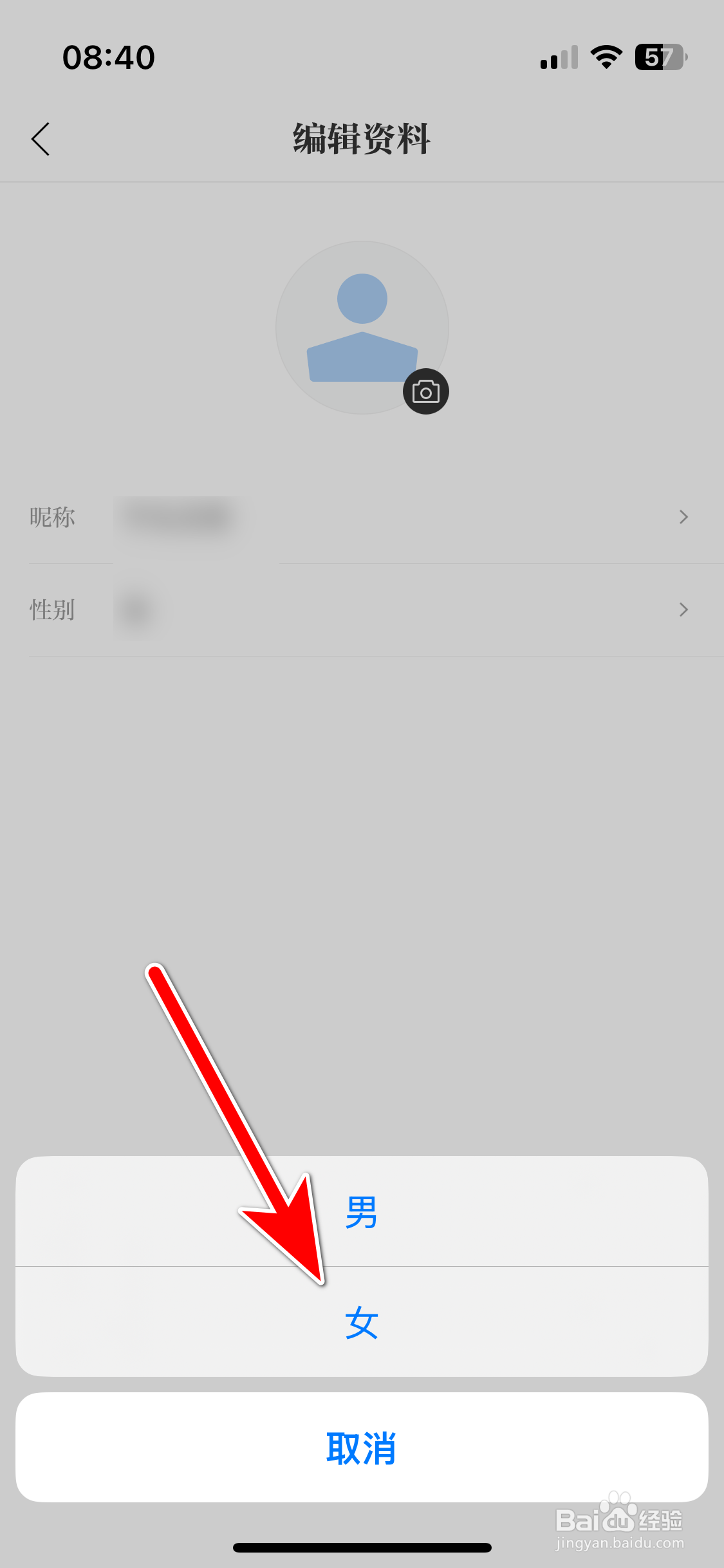 文汇如何修改我的性别