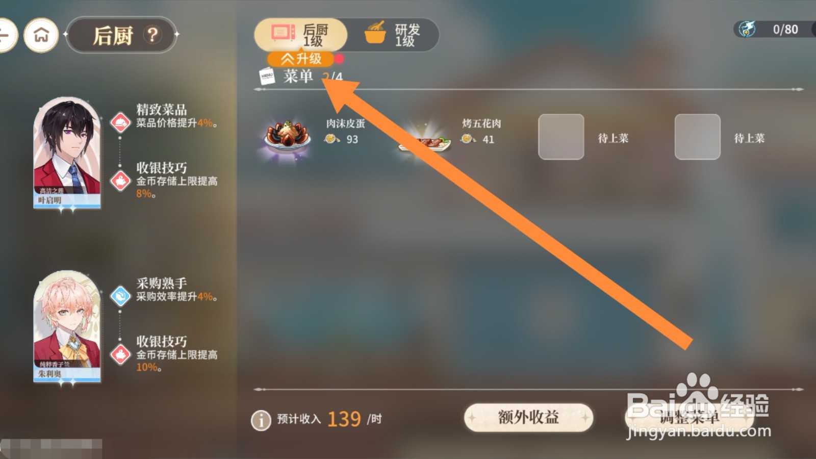 维斯塔的餐厅app怎样升级后厨
