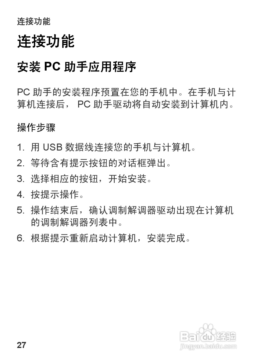 华为U1270手机使用说明书:[3]