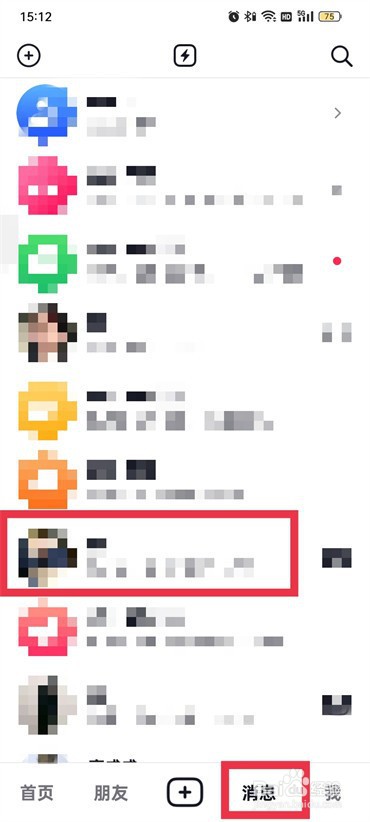 抖音聊天信息怎么撤回