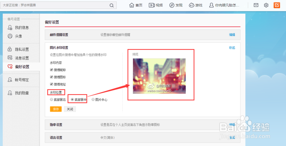 如何修改新浪微博图片添加水印的位置