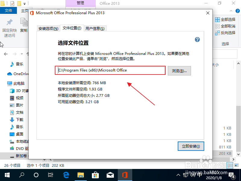 Windows10如何安装和使用office2013