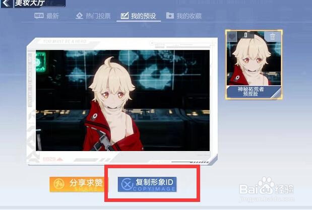 幻塔形象id怎么看