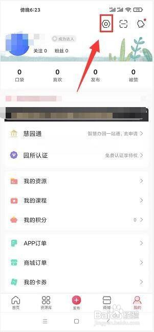 幼师口袋app怎样修改密码?
