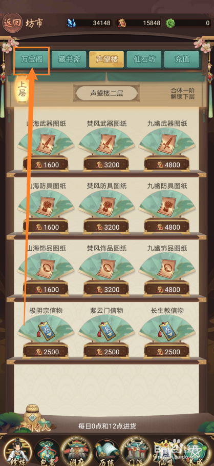 在逍遥修真中怎么购买【炼虚丹方】