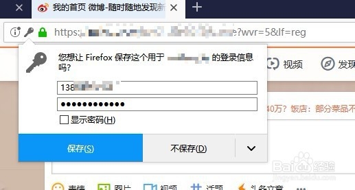火狐浏览器怎么样设置是否弹出保存帐号密码窗口