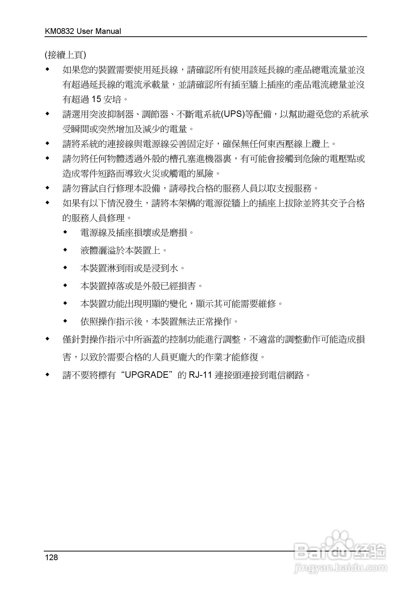 Matrix KVM 切换器KM0832 使用者说明书:[14]