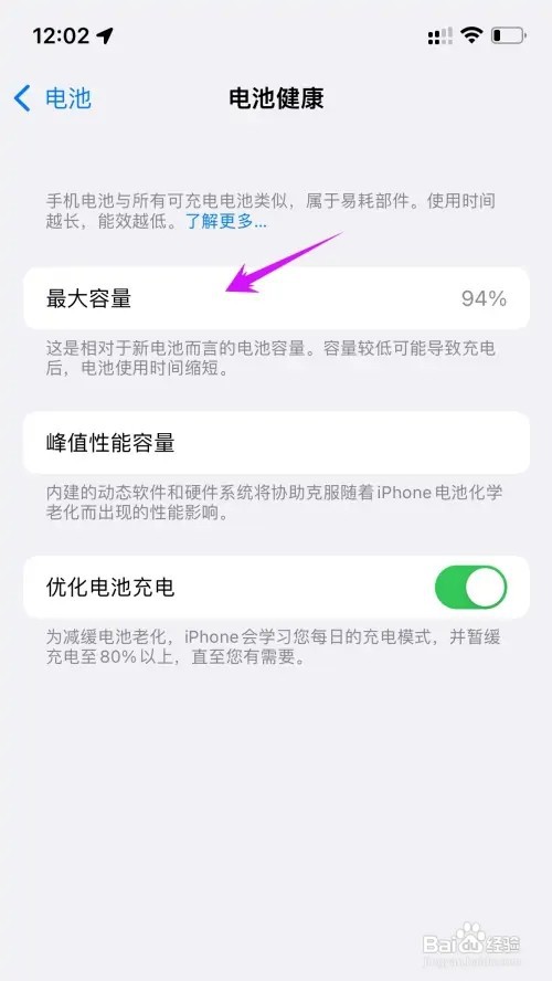 在哪里看苹果手机电池容量