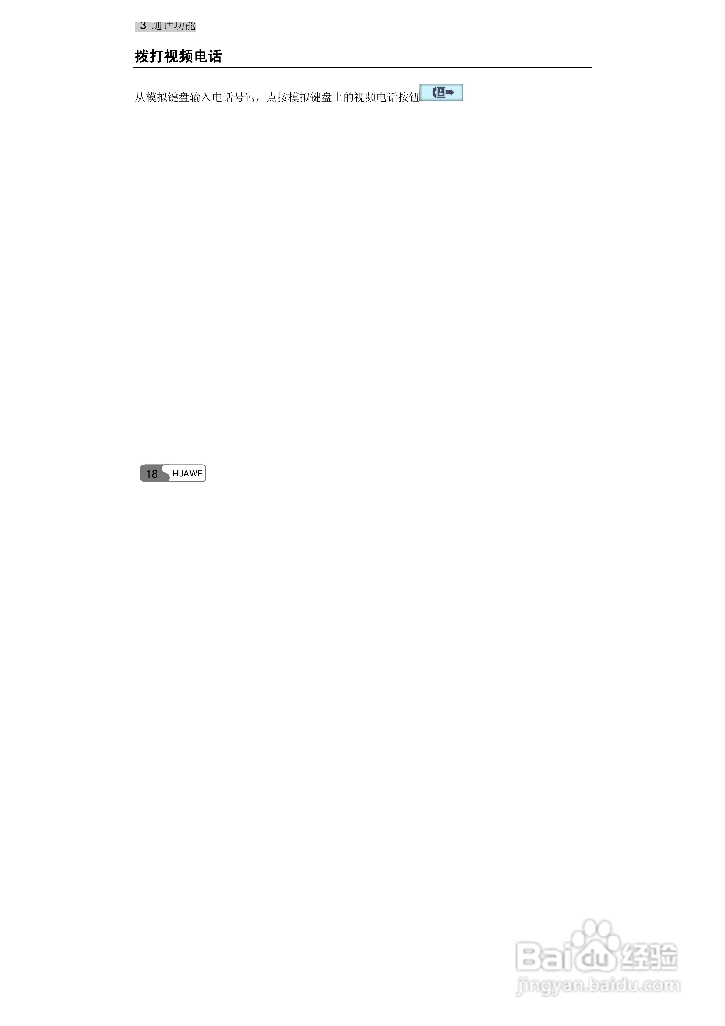 华为S660手机使用说明书:[3]