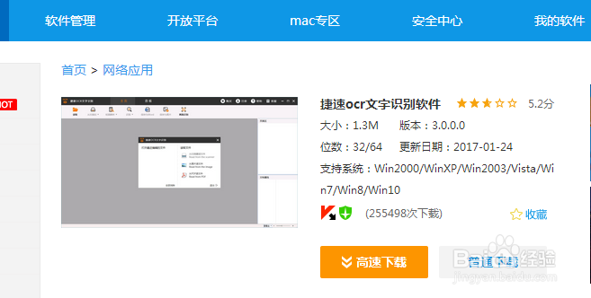 图片文字识别软件将pdf转word的方法