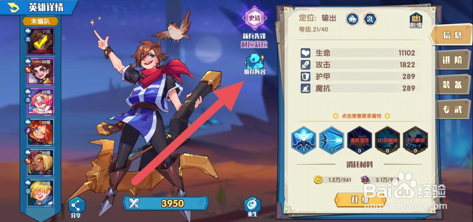 奇缘之旅怎么查看利拉莉拉中的【推荐阵容】