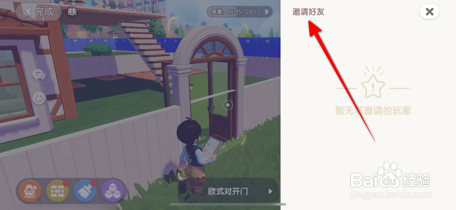 心动小镇多人建造怎么打开邀请好友