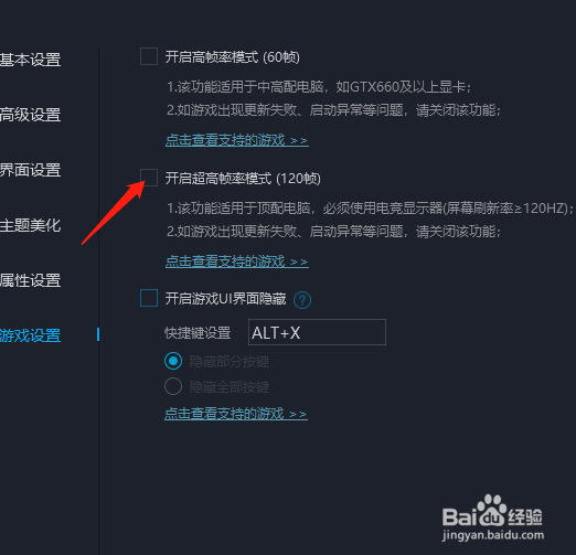 mumu如何开启120赫兹？