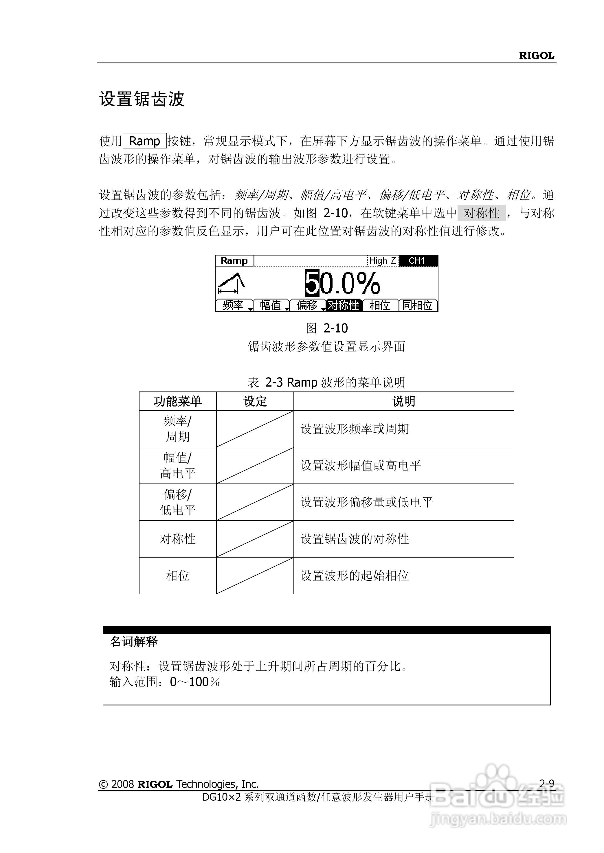 DG1012函数/任意波形发生器使用说明书:[4]
