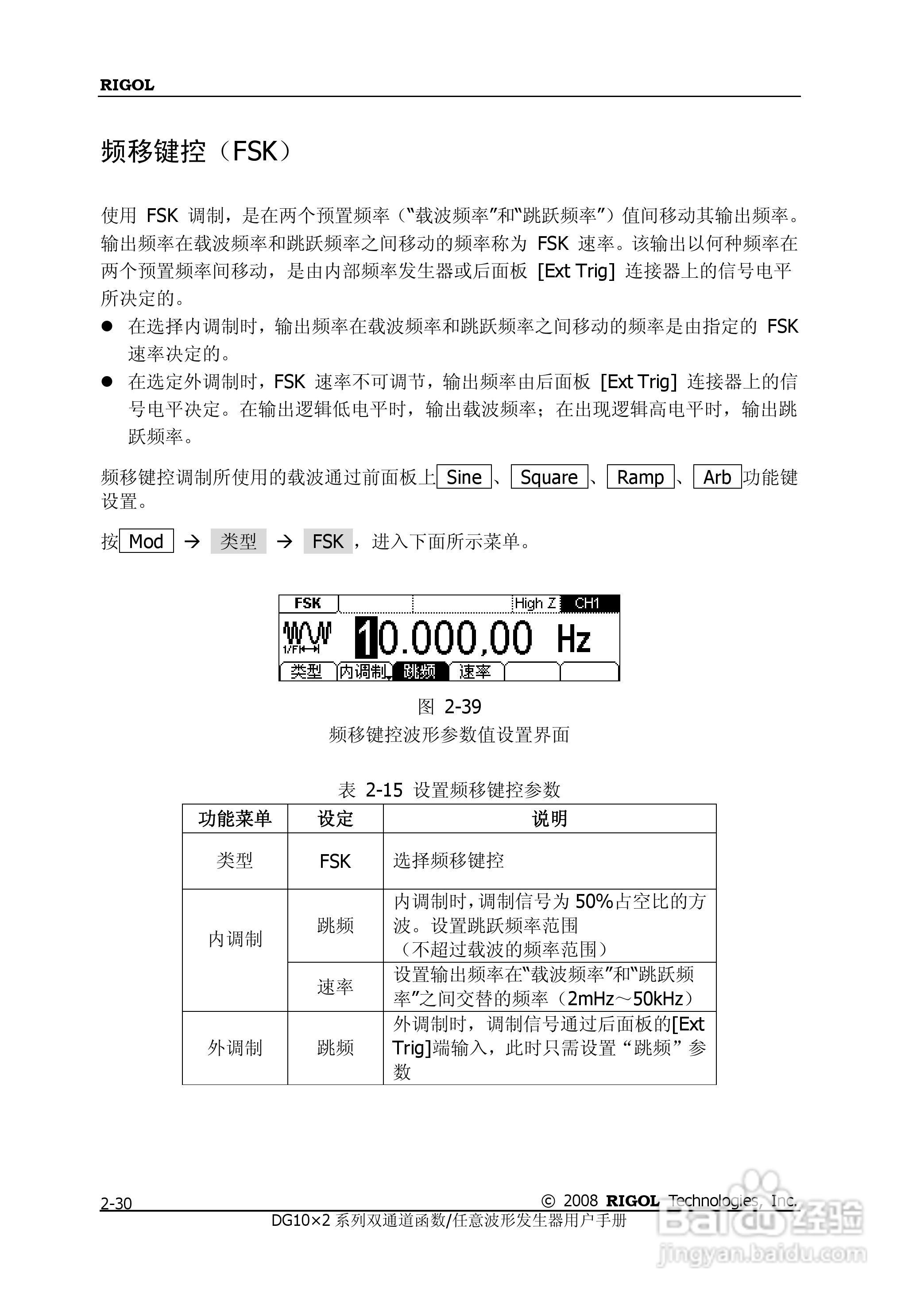 DG1012函数/任意波形发生器使用说明书:[6]