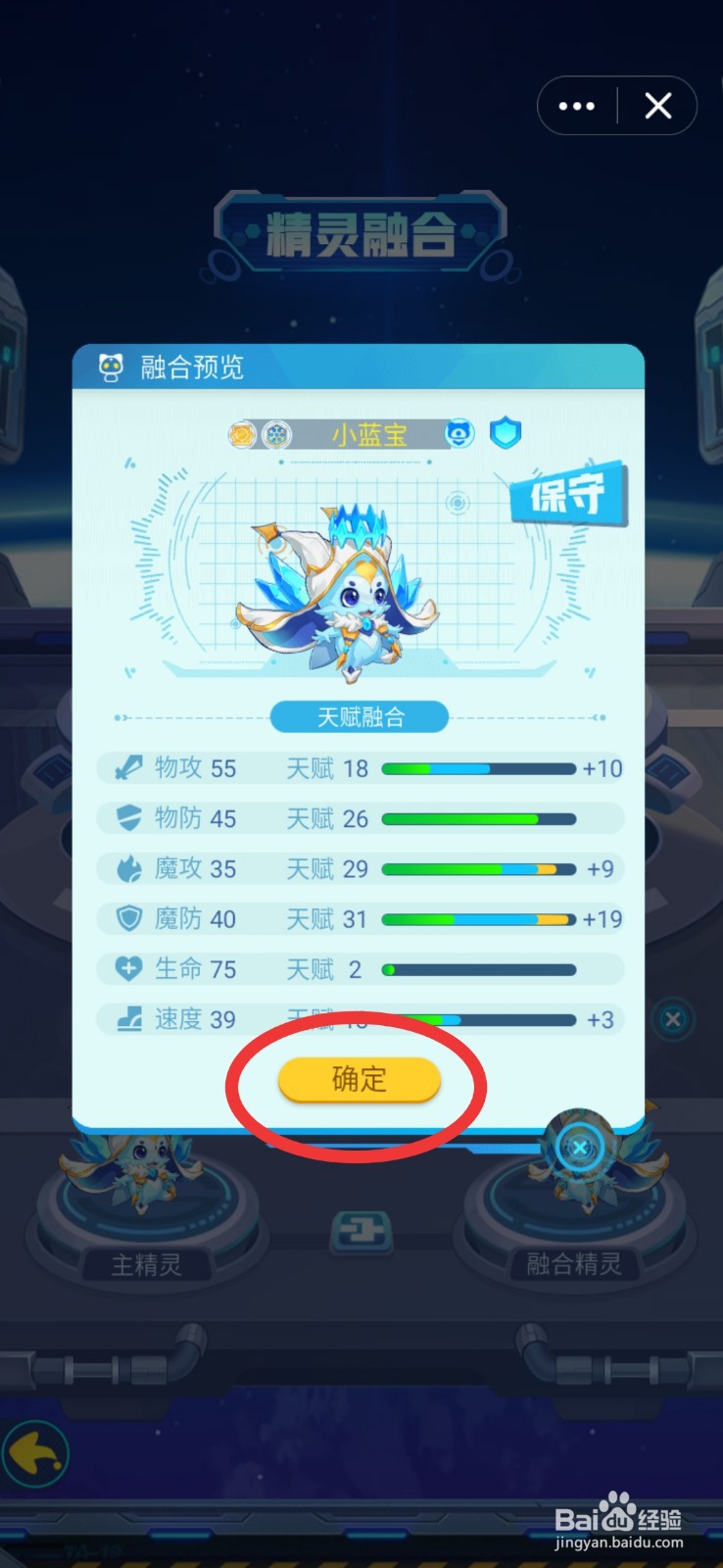 超级精灵手表怎么融合精灵