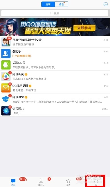 手机QQ怎么设置好友特别关心