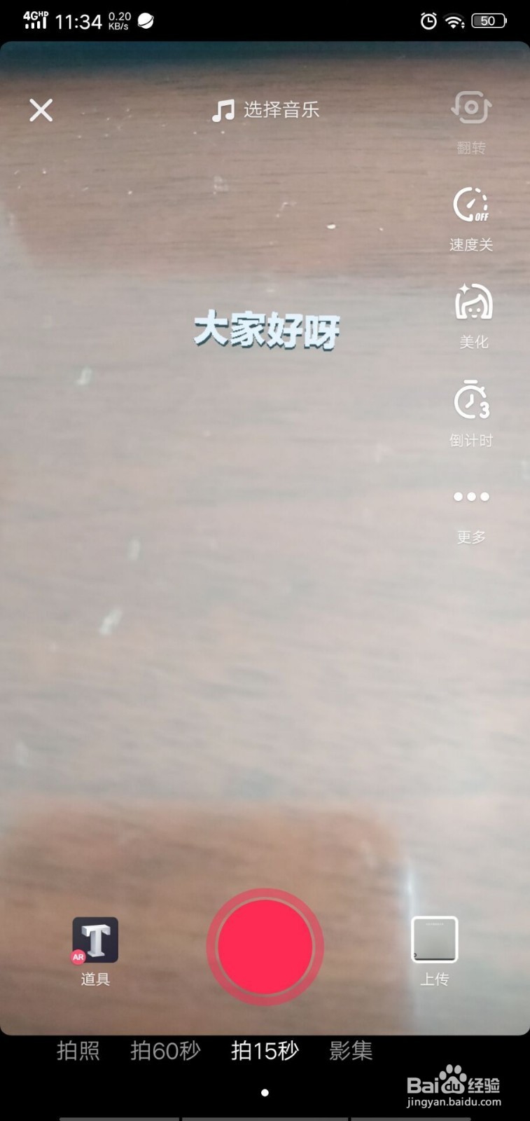 抖音如何给视频添加字幕？