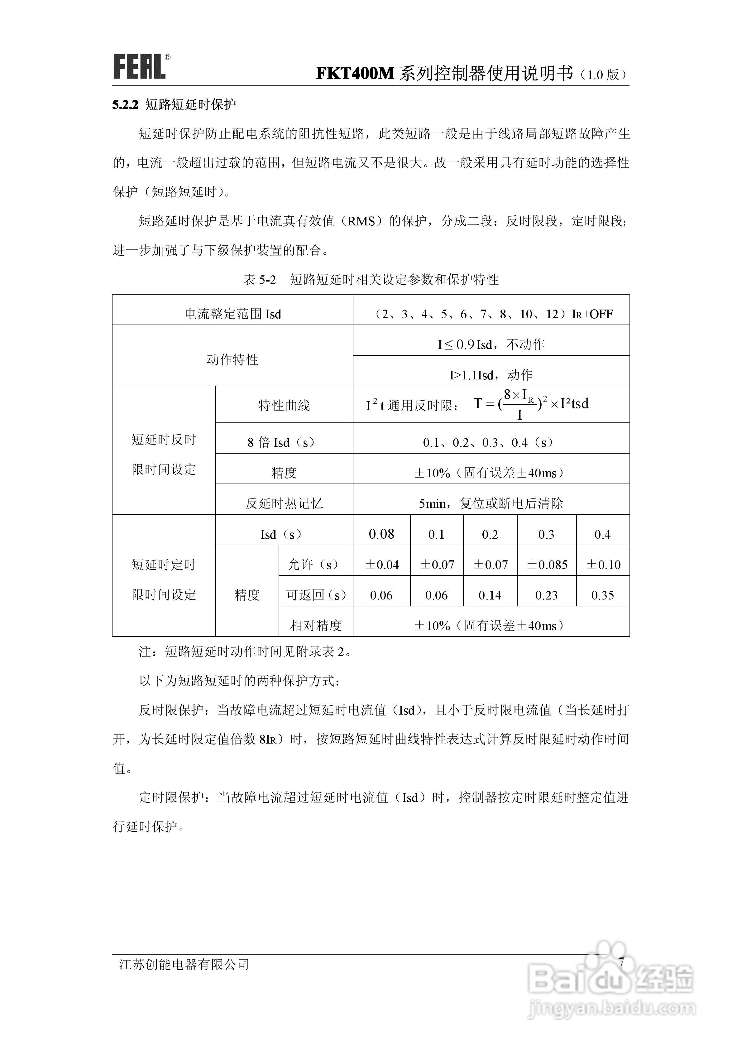 FKT400M系列控制器使用说明书1.0:[1]