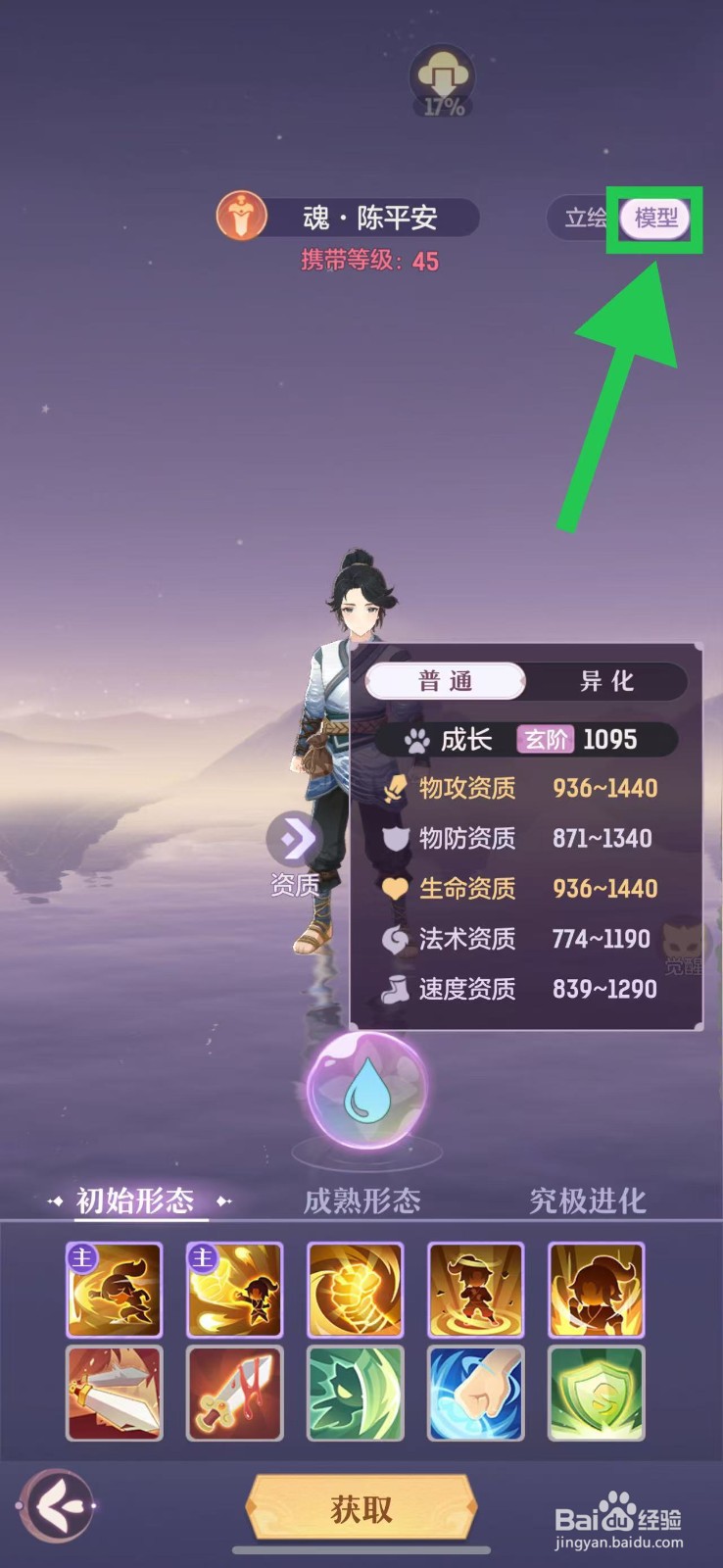 长安幻想怎么查看魂·陈平安的模型