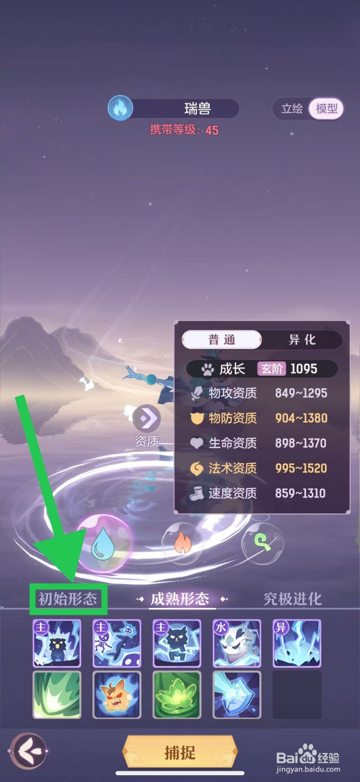长安幻想怎么查看瑞兽的初始形态