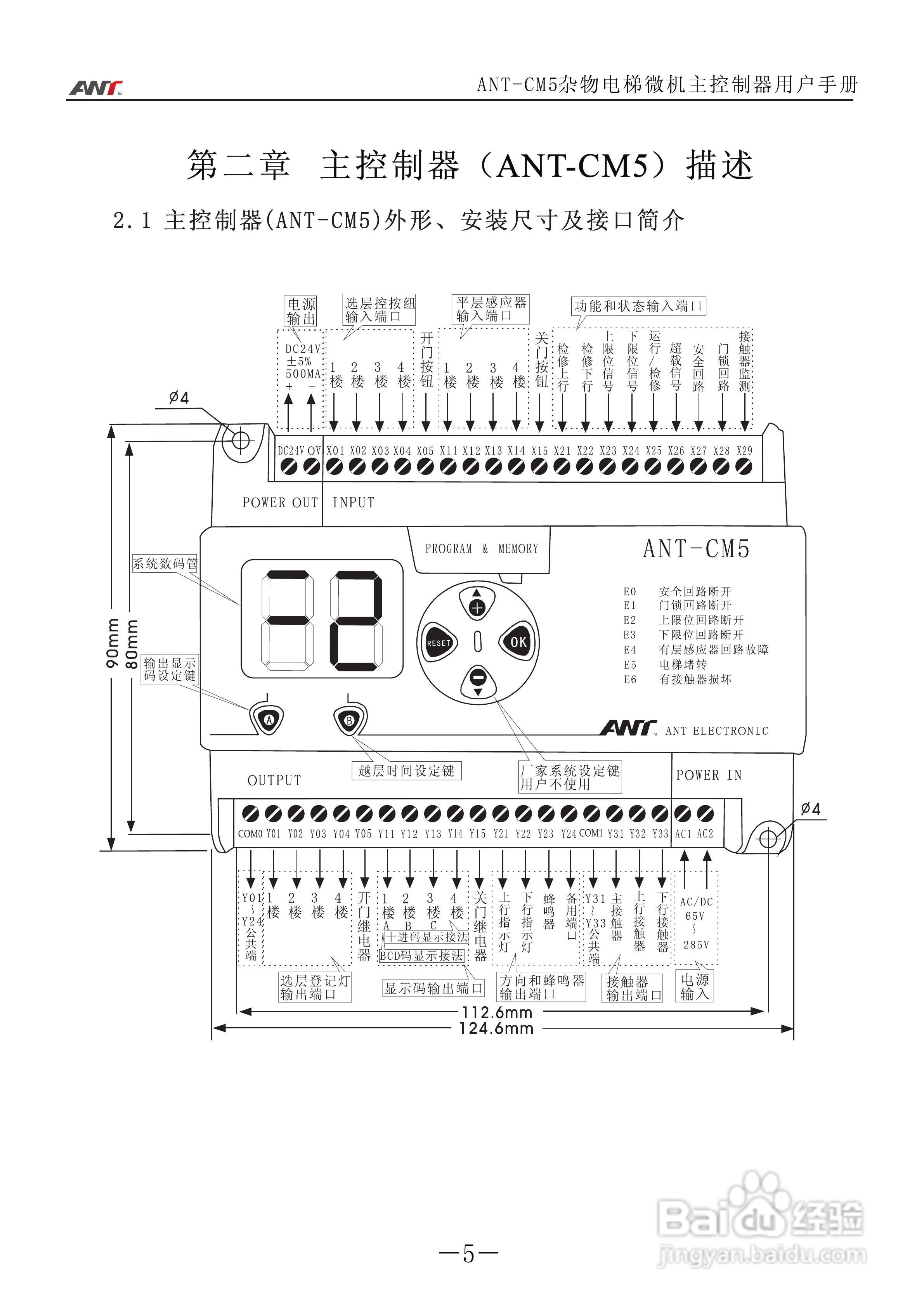 艾特电子ANT-CM5电梯控制器使用说明:[1]