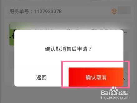 京东取消退款申请步骤一览