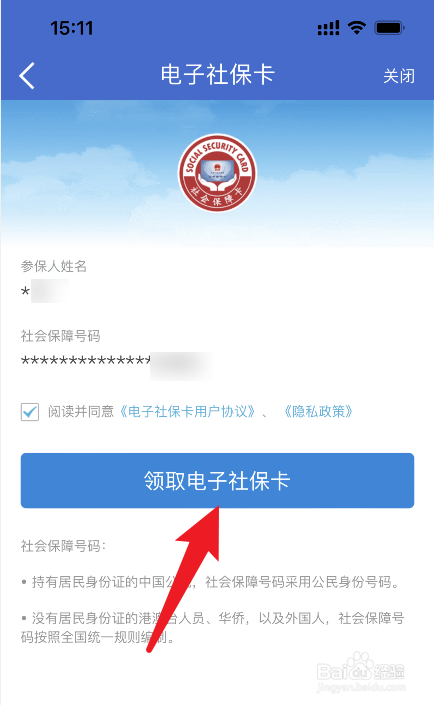 怎么启用社保卡功能