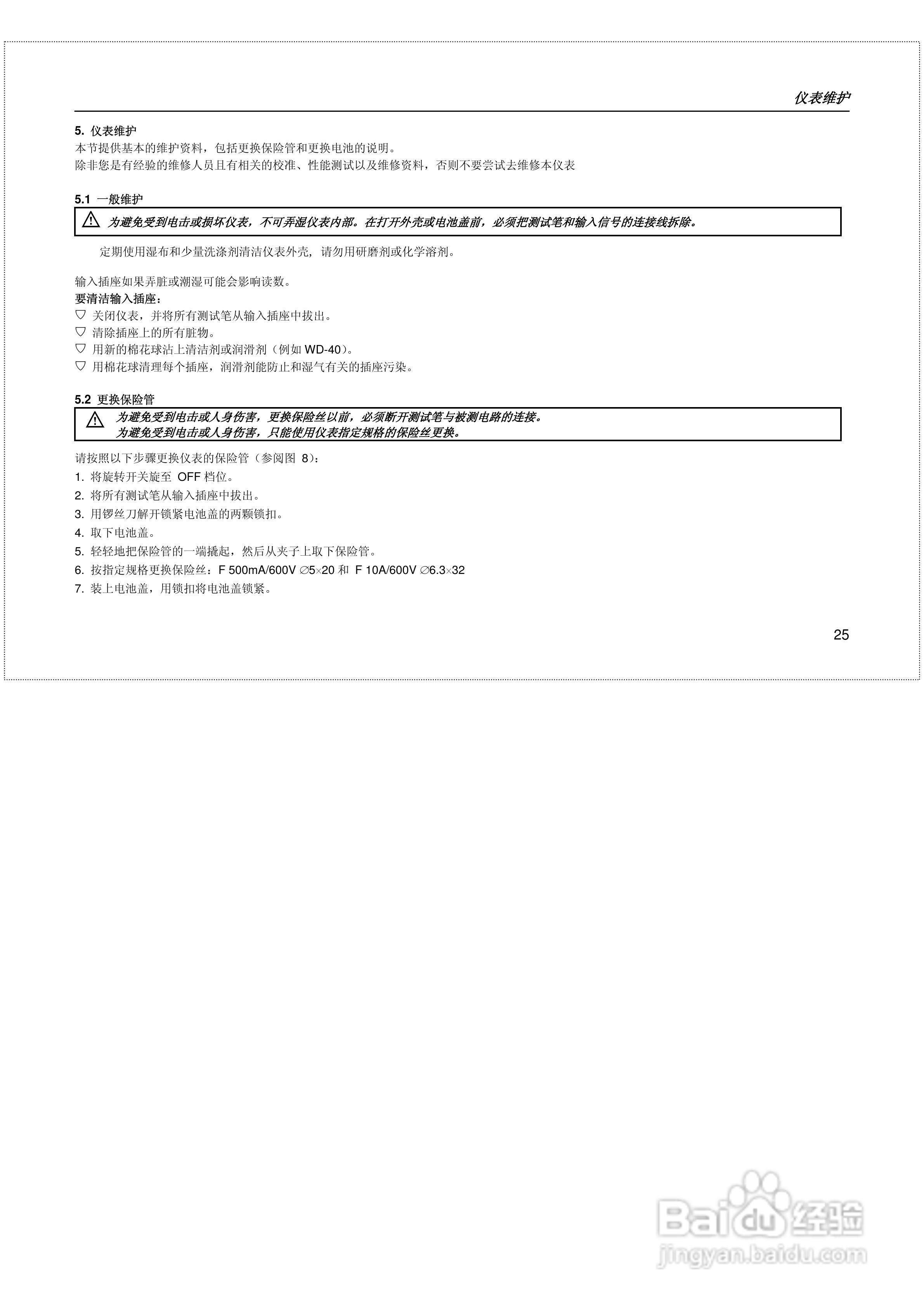 华仪MS8215数字多用表使用说明书:[3]