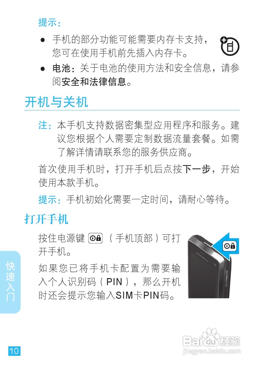 摩托罗拉ME863手机使用说明书:[2]