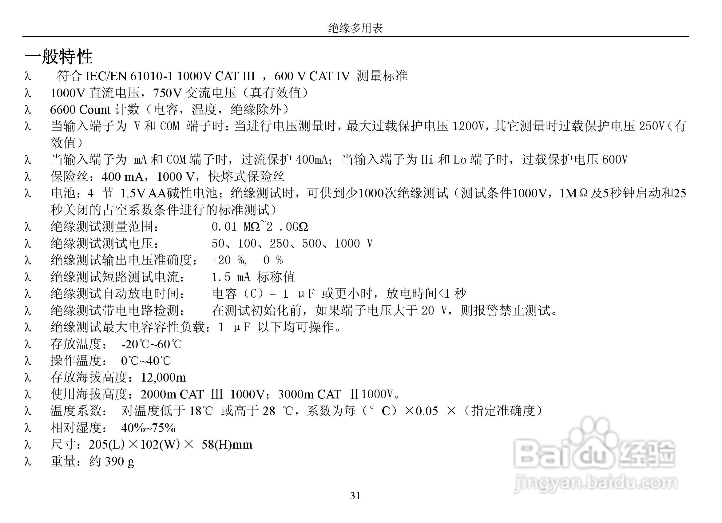 华仪MS5208数字多用表使用说明书:[4]
