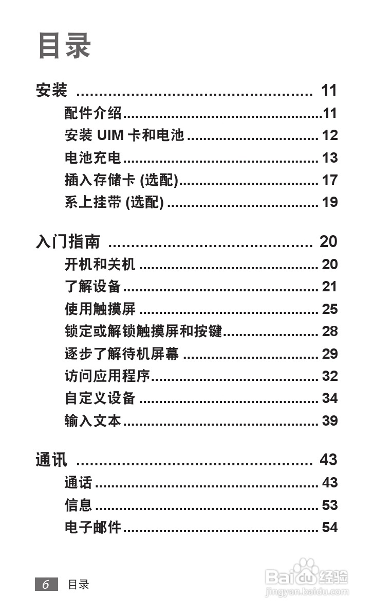 三星SCH-i509手机使用说明书:[1]