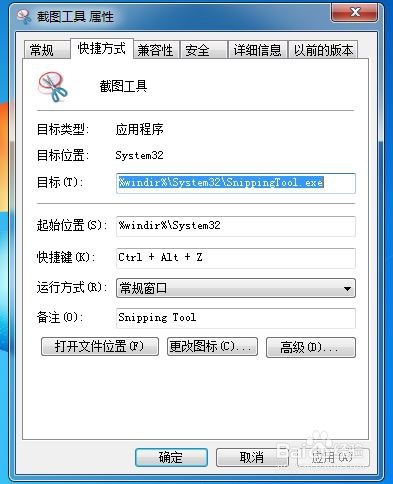 Windows7系统怎么截图