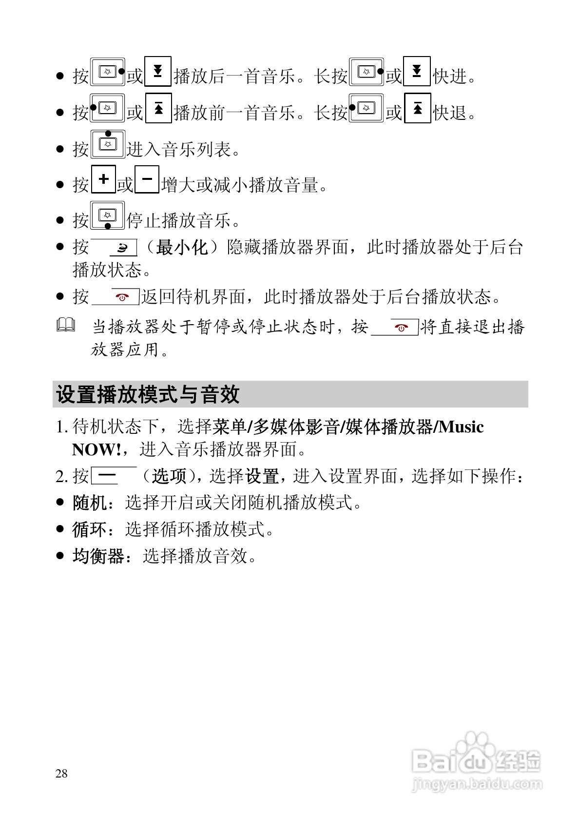 华为C5588手机使用说明书:[4]