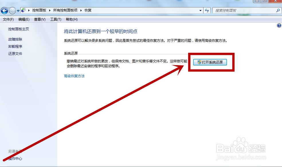 win7电脑怎么进行系统还原
