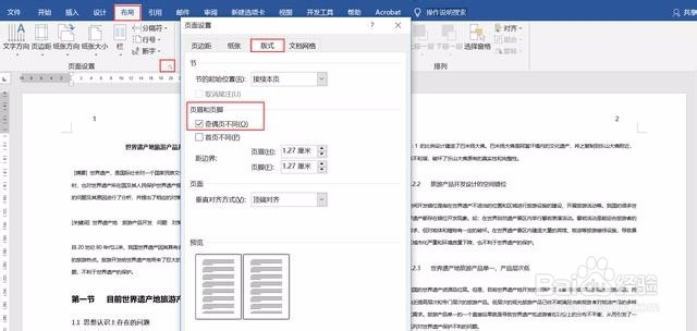 word怎么设置页码奇偶页不同