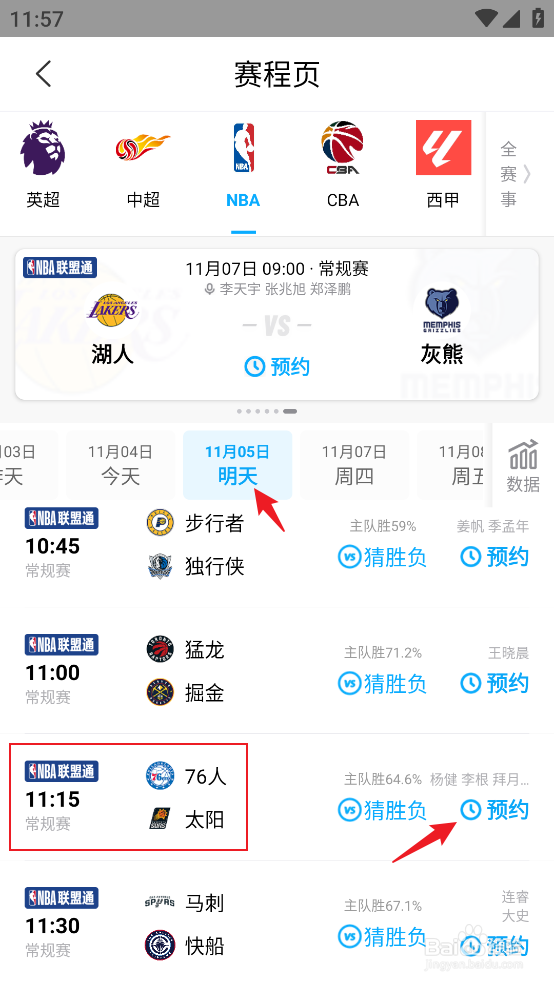 咪咕视频如何预约观看NBA常规赛76人VS太阳